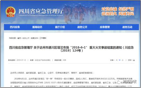 達州市塔沱商城1人死亡火災(zāi)事故