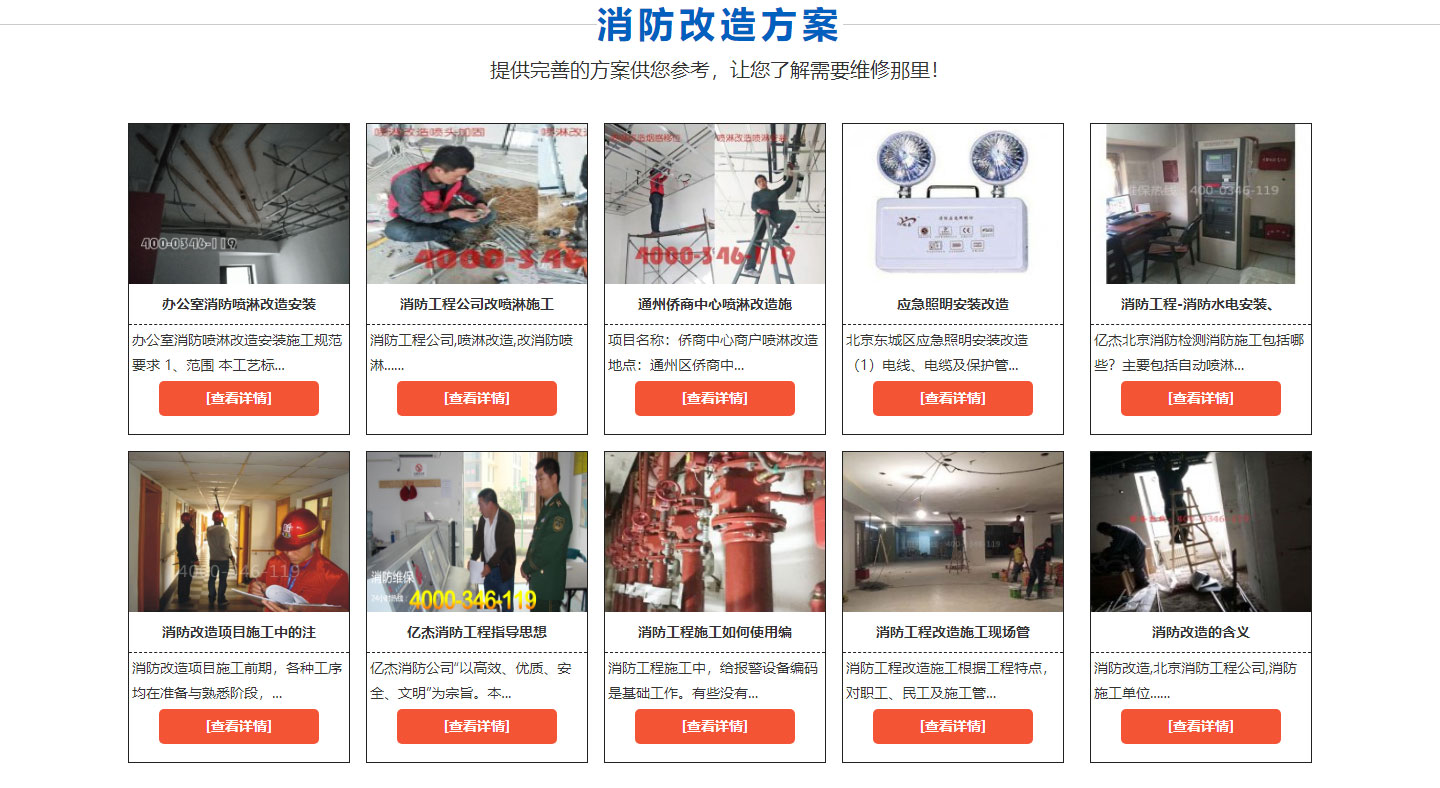 消防改造多少錢(qián)一米