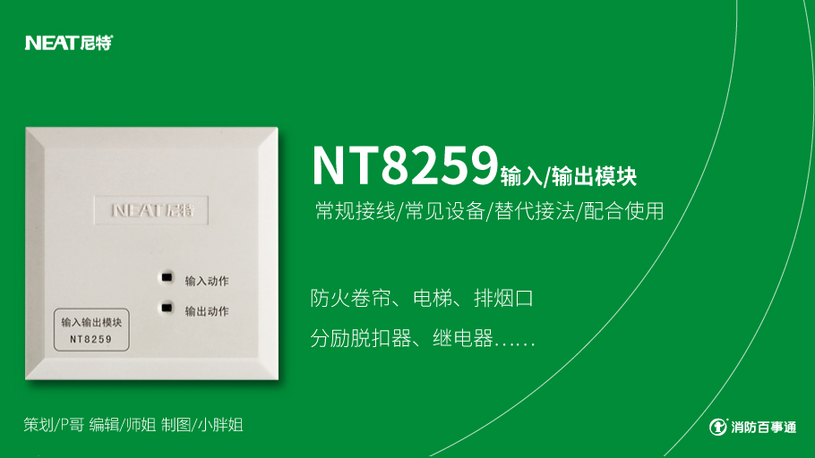 尼特消防產(chǎn)品接線(xiàn)