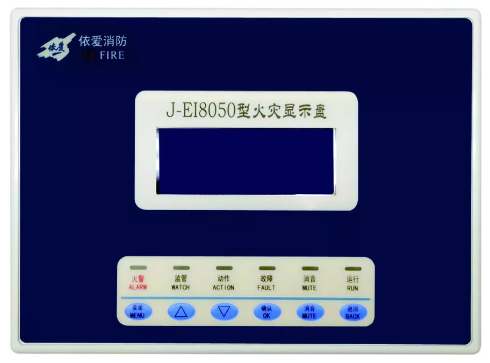 依愛(ài)消防火災(zāi)顯示盤